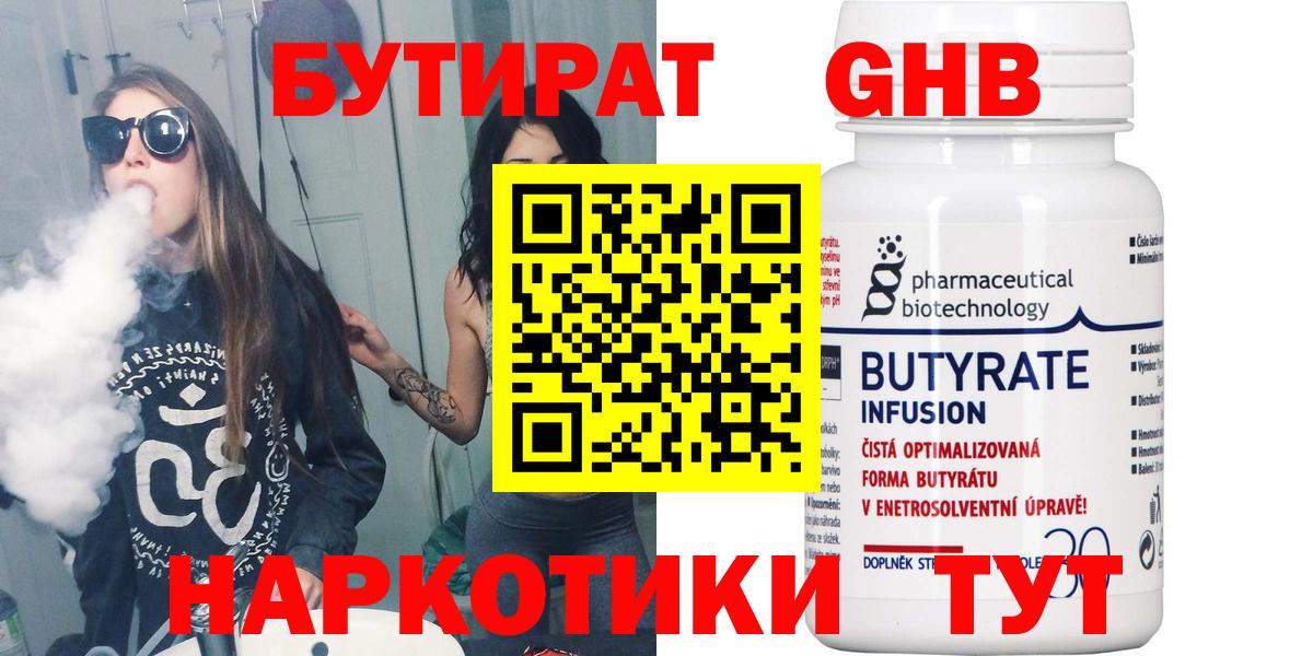 Бутират оксибутират  Бутират  Зеленокумск  Вход с VPN 