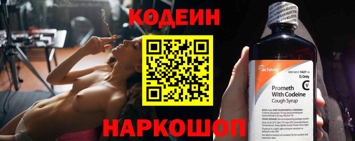Кодеиновый сироп Lean напиток Lean (лин)  Вход с VPN  Кодеиновый сироп Lean напиток Lean (лин)  Зеленокумск 