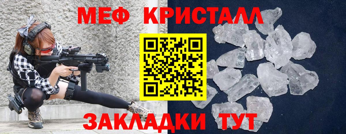 Меф мяу мяу кристаллы Зеленокумск