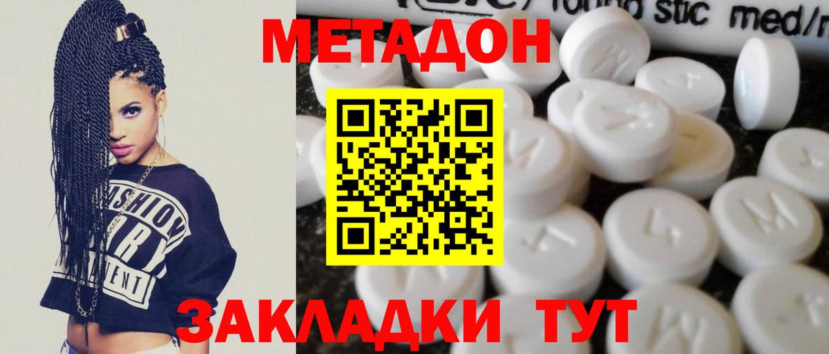 МЕТАДОН methadone  МЕГА онион  Вход с VPN  Зеленокумск  МЕТАДОН кристалл 